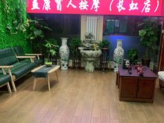 -益康盲人推拿按摩(长虹店)