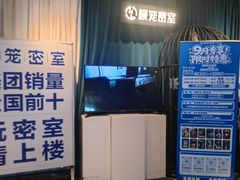 -棂笼·深度沉浸密室(武汉旗舰店)