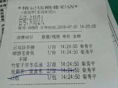 账单-椿记烧鹅(叠彩店)