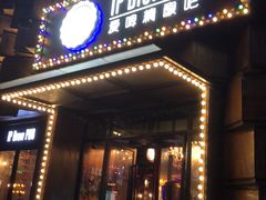 门面-爱啤精酿·民谣酒馆(滨江店)