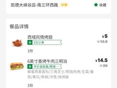 -赛百味SUBWAY(凯德mall大峡谷店)