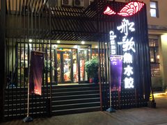 门面-船歌鱼水饺(高新园区店)