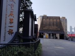 -重庆十八梯传统风貌区