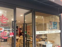-老地方面馆(思南路店)