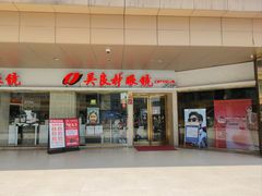 -中国丹阳眼镜城