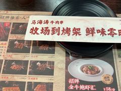 -马海涛牛肉串·午市牛腩饭·烧烤夜宵(领汇广场店)