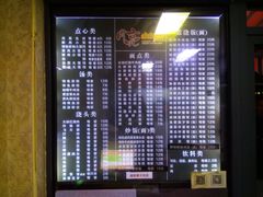 菜单-月亮生煎大王