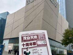 -太原茂业天地购物中心