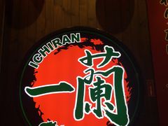 -一蘭拉面(铜锣湾店)