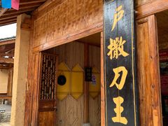 -云南民族村