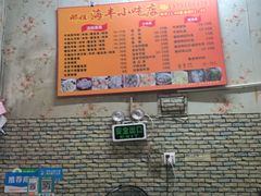 -娜姐海丰小吃