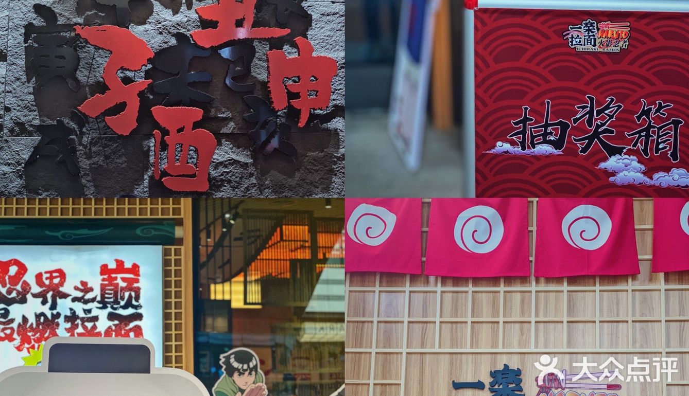 常州探店｜首家火影主题拉面馆！神还原！