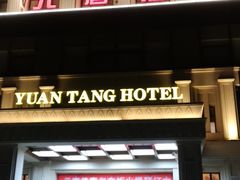 门面-元唐家宴•经典东北菜(梅市口路店)