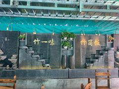-竹一味·竹筒饭