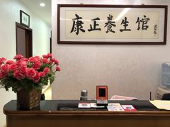 -康正盲人按摩养生馆(君御花园店)