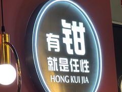 -红盔甲·小龙虾(天钥桥店)