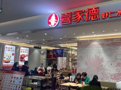 -喜家德虾仁水饺(浦东山姆店)