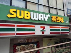 -赛百味SUBWAY(建六宜安广场店)