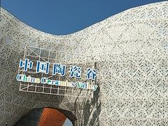 -中国陶瓷谷