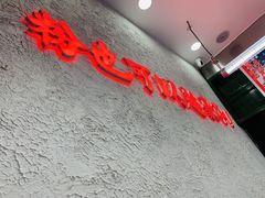 -黑粉你肥牛火锅粉(泛悦汇KA店)