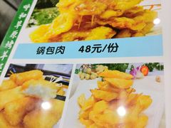 -呼和草原·正宗东北菜·经典锅包肉(西湖店)