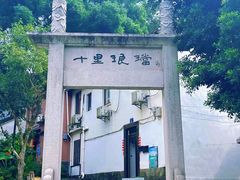 -香芙茗茶楼(梅家坞店)