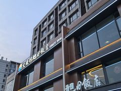 -大连湾旭日饭店(大连湾店)