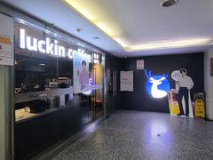 -瑞幸咖啡(深圳文化创意园店)