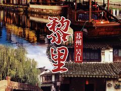 -黎里古镇