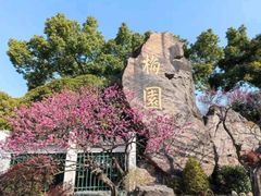 -无锡梅园公园