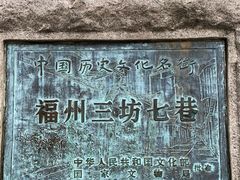 -三坊七巷历史文化街区