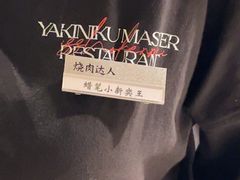 -烧肉达人•炭火烧肉(新天地店)