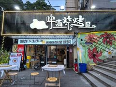 -狮龙啤酒烧烤屋(建二路店)