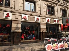 -王妈热卤·川味馆(海昌店)