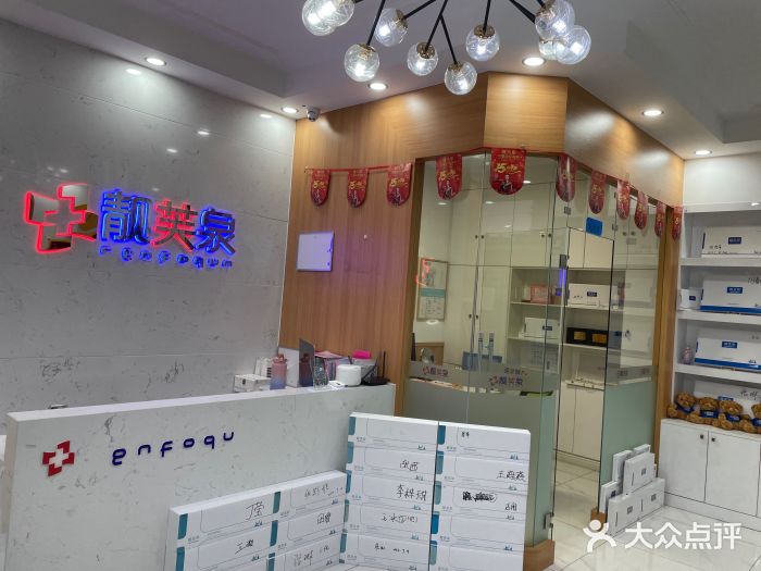 靓芙泉祛痘.科技美肤连锁(爱建店)图片