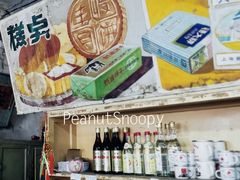 -赵府街副食店