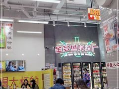 -金多鱼大排档·烤鱼·烧烤·宵夜(江南水都店)