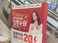 -红星美凯龙(上海沪南店)