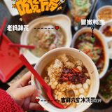 红料理拍了拍你，请你双红节撸串吃宵夜[奸笑]🍻🥢