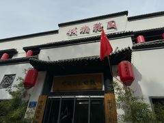 -钱塘花园·宁波菜