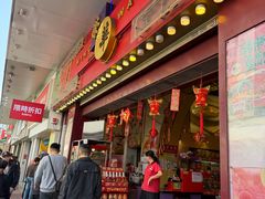 -荣华饼家(元朗大马路店)