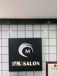 -Nice奈斯形象定制沙龙