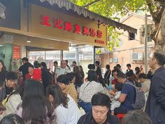 门面-汪记鲜鱼糊汤粉(沈阳路总店)