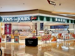 -多乐之日(颐堤港店)