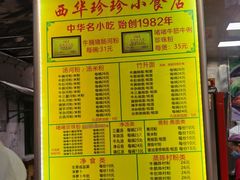 -珍珍小食店(西华路店)