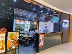 门面-景芳周大姐(国大城市广场店)