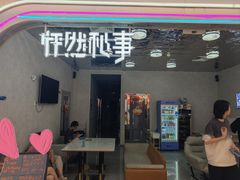 -怦然秘事游戏体验馆(银座和谐广场店)