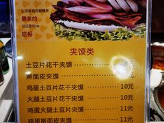-刘大饼香辣土豆片夹馍(鱼化店)