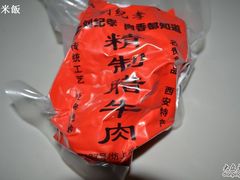 -刘纪孝腊牛羊肉(北广济街店)