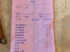 账单-楼外楼(西湖景区孤山路店)